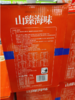 山臻海味礼盒 商品缩略图1