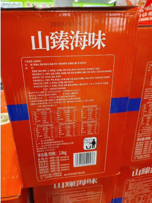 山臻海味礼盒 商品图1