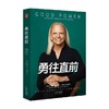 勇往直前 罗睿兰 著 励志与成功 商品缩略图1