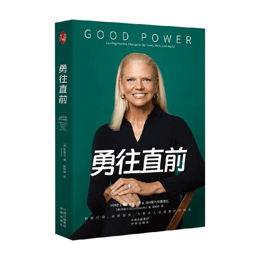 勇往直前 罗睿兰 著 励志与成功 商品图1