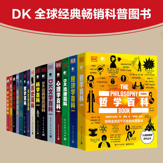 DK人类的思想（全15册） 商品图0