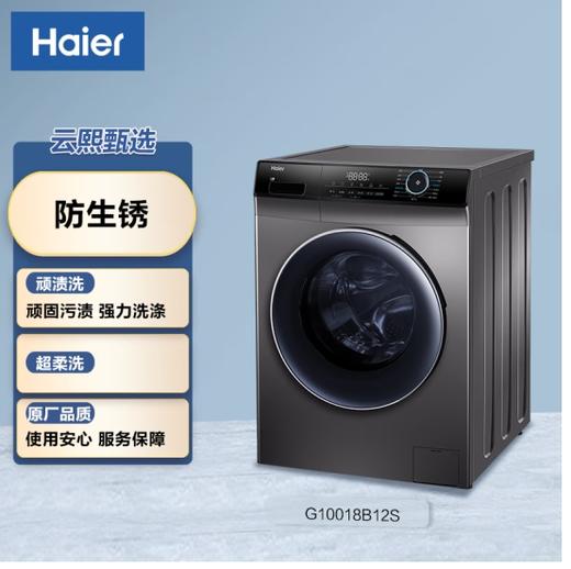 海尔滚筒洗衣机G10018B12S（252059）香薰/除菌健康大容量防生锈巴氏除菌冷水洗 G10018B12S 商品图1