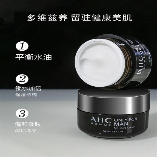 爱和纯（A.H.C）AHC 爱和纯男士面霜 商品图3