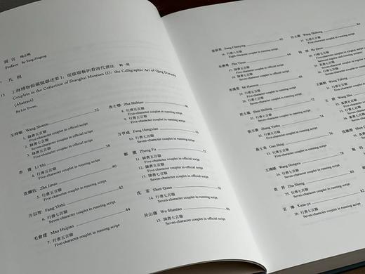 《上海博物馆藏楹联》，上海博物馆 编，上下册，16开，精装，640页，上海书画出版社2020年4月一版一印。定价698，售价558元。 商品图4