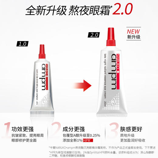 牛尔ampm视黄醇熬夜眼霜20ml/ 2.0 商品图2