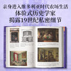 格调与文明 维多利亚时代极情尽致的浮世生活 露丝·古德曼 著 文化 商品缩略图2