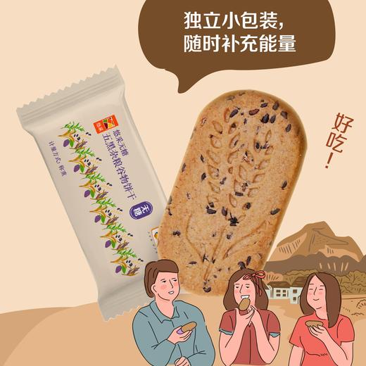 中粮悠采 五黑杂粮谷物饼干396g 健康零食 方便早餐 商品图3