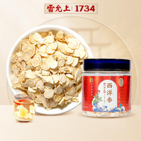 雷允上加拿大西洋参片100g/瓶（0.6-0.8cm）