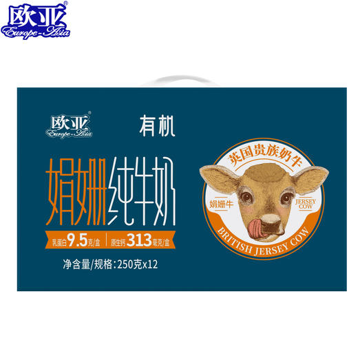 【三重有机】欧亚娟姗有机纯牛奶250g*12盒/箱 商品图3