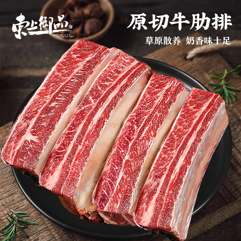 东上御品| 内蒙四肋牛排5斤原切清真肋排骨新鲜炖煮