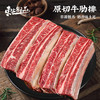 东上御品| 内蒙四肋牛排5斤原切清真肋排骨新鲜炖煮 商品缩略图0