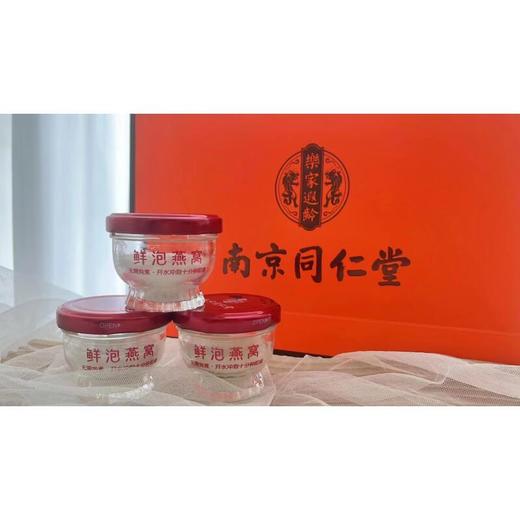 【专柜】南京同仁堂鲜泡燕窝 商品图1