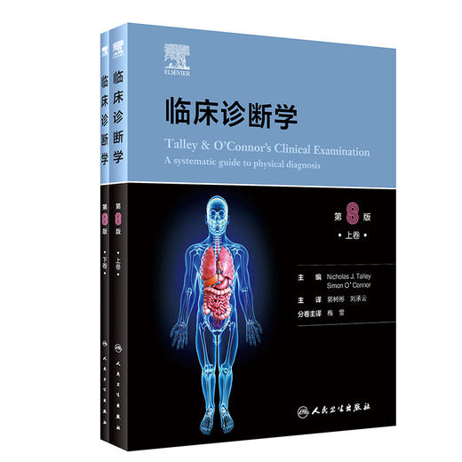 临床诊断学（全二册） 2024年1月参考 商品图0