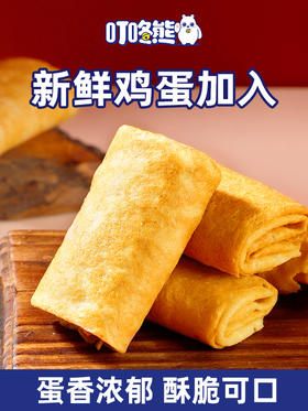 🧨新年送礼首选🎁绝对的性价比No.1💥49.8🉐2大盒「叮咚熊龙凤蛋卷限定款」🎁蛋香浓郁，口口酥脆🤤 🌈2024叮咚熊首款书法文创新春蛋卷拜年礼盒 ✅新鲜鸡蛋加入，不加一滴水的蛋卷，