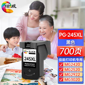 绘威PG-245/CL-246墨盒 适用佳能MG2520 MG2522 MG3022 IP2820 MG2920 MG2922 TS3120 MX492 MG2525打印机墨盒
