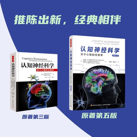 万千心理·认知神经科学：关于心智的生物学（原著第五版）（全彩） 商品图2
