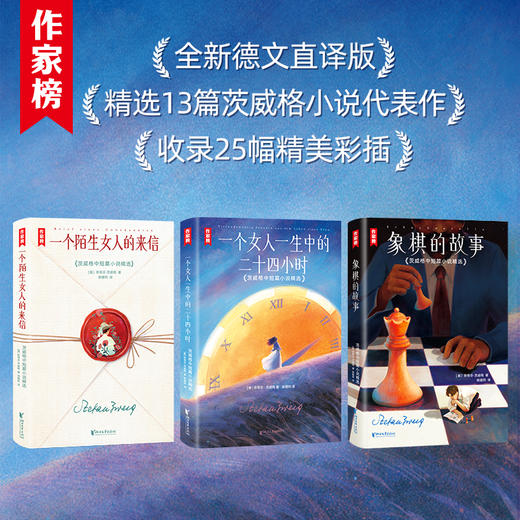 茨威格小说选（全新德文直译版！精选13篇茨威格小说代表作！新增25幅精美插图！） 商品图1