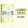 演变 西方政治的新现实  面对新现实与旧传统交叠碰撞 如何理解不断变化的西方政治 包刚升 著 政治 商品缩略图2