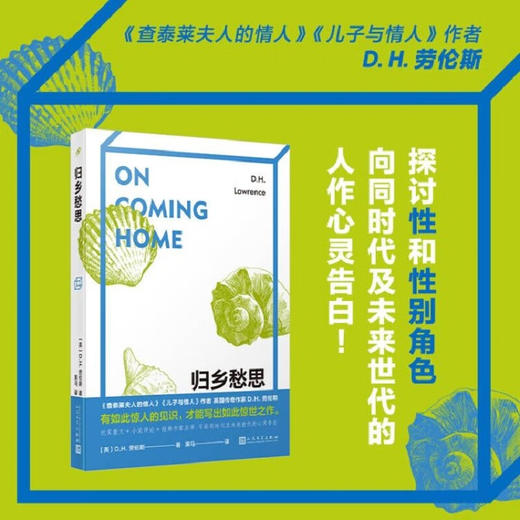 归乡愁思 D.H.劳伦斯 著 散文 商品图0