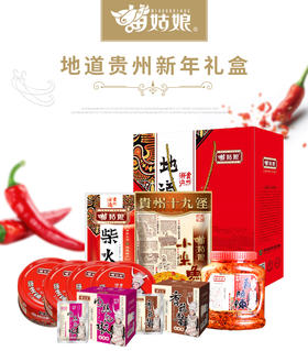 苗姑娘新年礼盒送礼大礼包