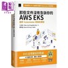 【中商原版】那些文件没有告诉你的AWS EKS 解析Kubernetes背后的奥秘 港台原版 王茂林 博硕 商品缩略图0