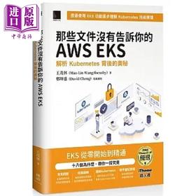 【中商原版】那些文件没有告诉你的AWS EKS 解析Kubernetes背后的奥秘 港台原版 王茂林 博硕