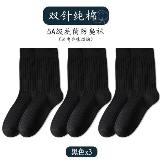 【甄选长绒棉❗️5A级抗菌防臭吸汗袜子】一针一线，32道工序， 带给你一双舒适，又柔软的棉袜。男士纯色商务休闲秋冬男长筒袜父亲节礼物新年礼盒年货礼盒 商品图2