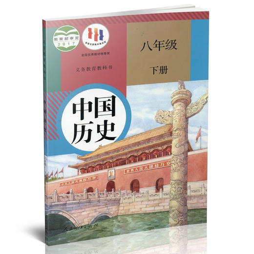 2024春 中学中国历史 八年级下册8下 人教版 部编版 统编版 中学生用书 中学中国历史 RJ人民教育出版社 商品图3