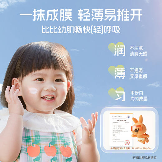 宝宝防晒🔥 SPF30 PA+++ 温和防日晒 儿童轻阳倍护防晒乳 商品图3