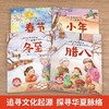 中国传统节日绘本故事系列全4册儿童睡前故事书幼儿园老师推荐3-8岁图画书 幼儿早教启蒙书籍亲子阅读节日来历传说民俗春节小年 商品缩略图1