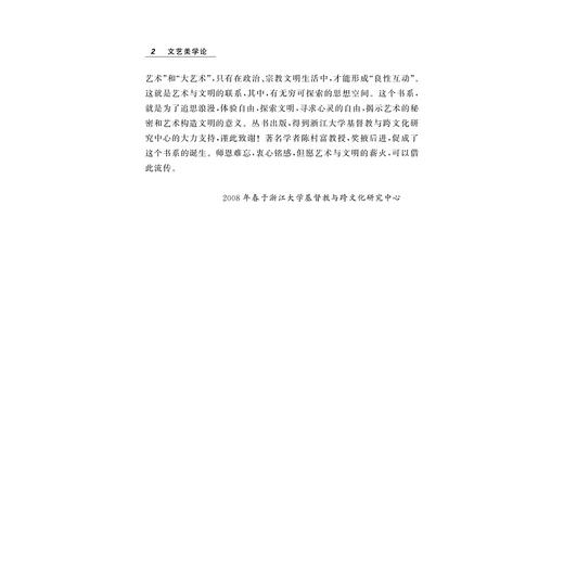 希腊思想的道路：基于诗歌与哲学的考察/艺术与文明丛书/李咏吟/浙江大学出版社 商品图2