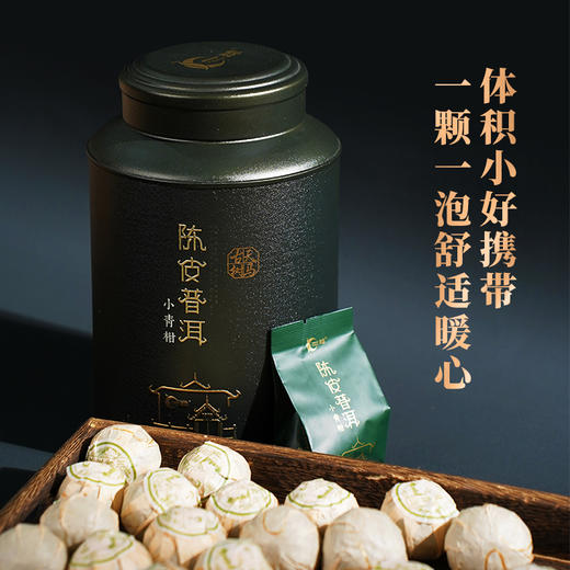 2023年一球天马古树宫廷小青柑250g*2罐 商品图2