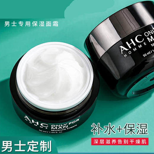 爱和纯（A.H.C）AHC 爱和纯男士面霜 商品图1
