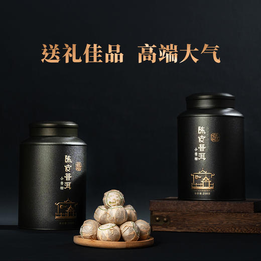 2023年一球天马古树宫廷小青柑250g*2罐 商品图0