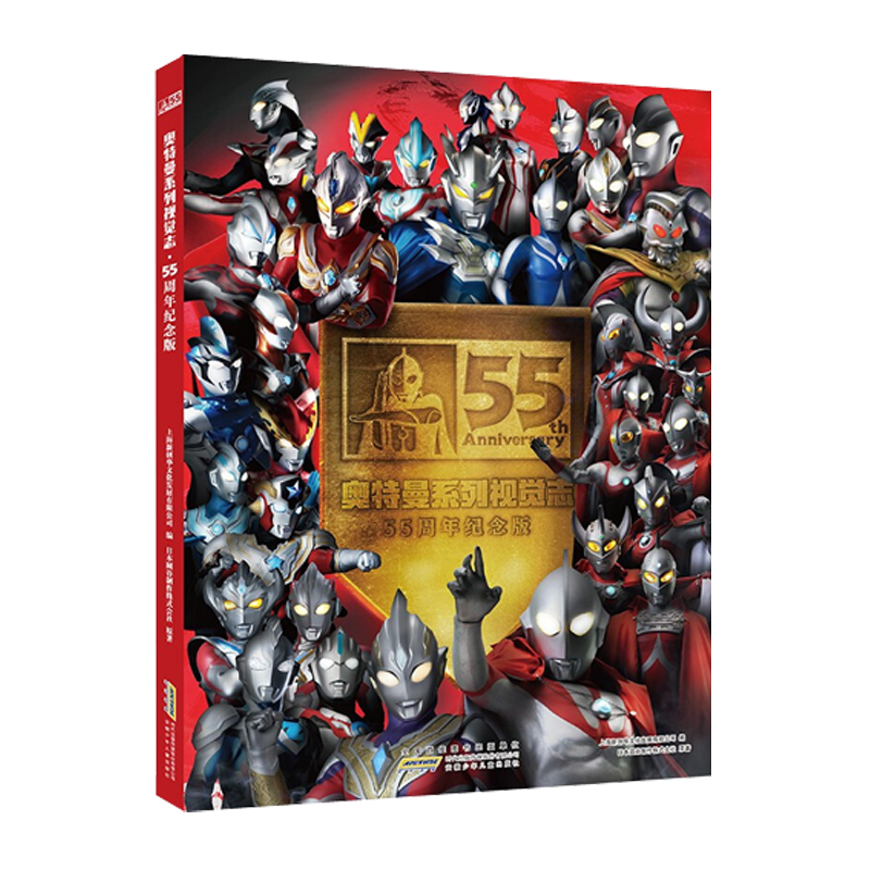 【青葫芦】奥特曼系列 视觉志:55周年纪念  纪念版角色综合性写真集