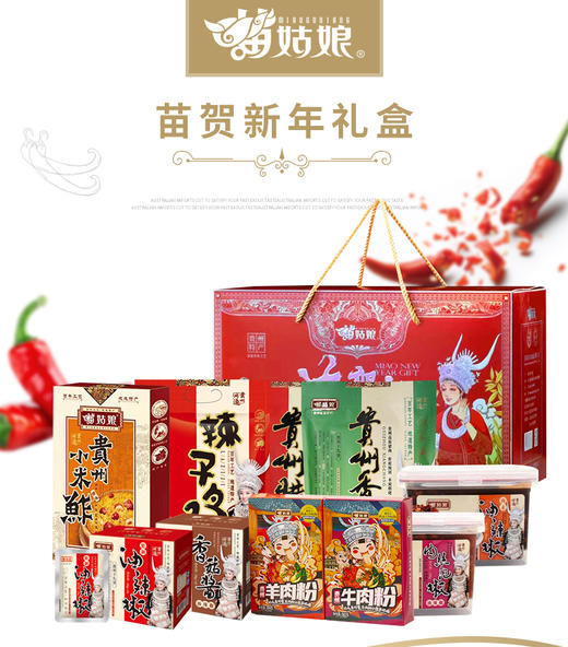 苗姑娘新春大礼包新包装苗贺新年礼包 商品图0