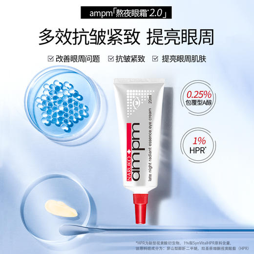 牛尔ampm视黄醇熬夜眼霜20ml/ 2.0 商品图1