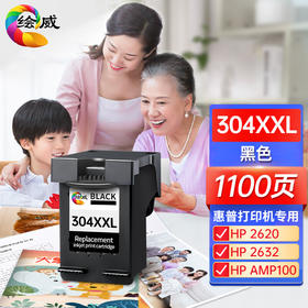 绘威304XXL黑色墨盒 适用惠普HP 2630 2620 2621 2623 2632 3720 3730 5020 5030 5055打印机墨盒