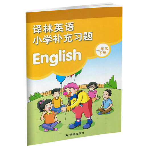 2024年春 小学英语补充习题二年级下册2下2B 译林版 教材配套习题 全新正版 不含参考答案 译林出版社（听力部分需要联系客服） 商品图2