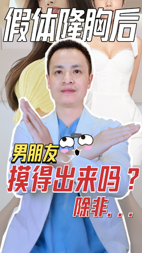 假体隆胸后...会被摸出来吗？
