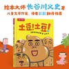 土豆 土豆 3-6岁 长谷川义史 著 儿童绘本 商品缩略图0