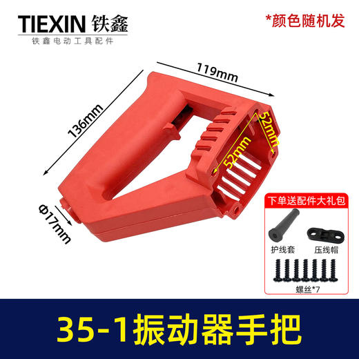 【货号07780】35-1振动器手把手提式振动器混凝土振动机开关把手振动器配件 商品图0