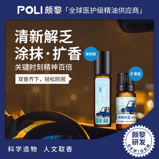 清新解乏提神醒脑复方精油原料 涂抹版香薰复方精油 颇黎10ml滚珠瓶涂 商品图0
