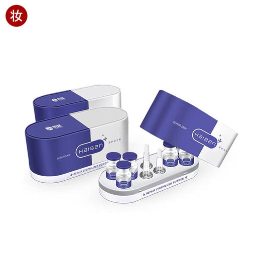 海本修复冻干粉+溶媒液铁盒装(100mg+6ml*3组) 商品图0