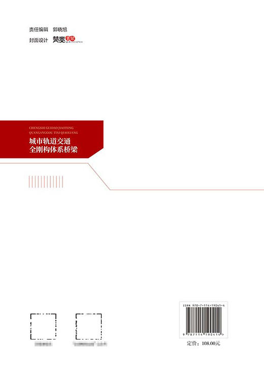 城市轨道交通全刚构体系桥梁 商品图1