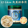 雷允上直营 | 西洋参含片100g/罐（直径1.2cm-1.4cm）自然原产品质老参浓香回甘 商品缩略图0
