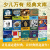 万有经典文库少儿彩绘版系列（15册） 商品缩略图0