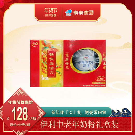 伊利中老年奶粉礼盒装800g*2听 商品图0
