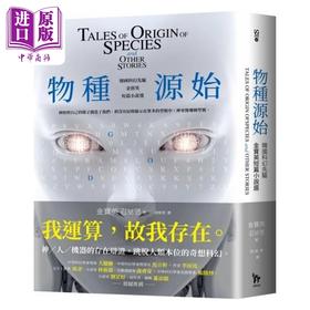 【中商原版】物种源始 韩国科幻先驱金宝英短篇小说选 港台原版 金宝英 小异出版