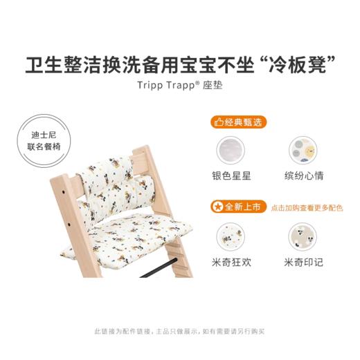 挪威 Stokke Tripp Trapp 成长椅座垫  儿童餐椅配件 商品图0